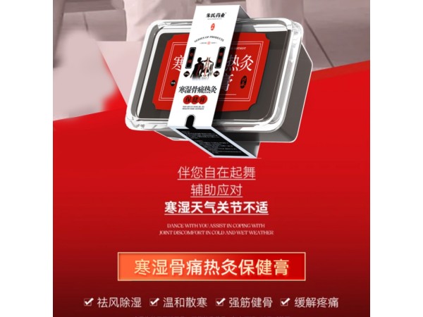 寒湿骨痛热灸保健膏
