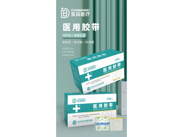 【医用备案级】东贝医疗胶带 低敏透气 多材质固定敷料 资质全合规