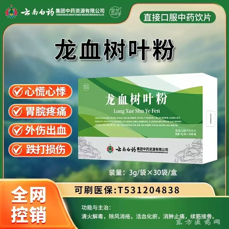 龙血树叶粉-云南白药
