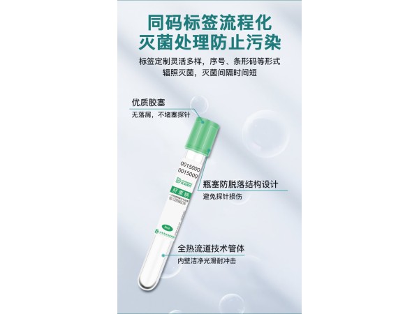 东贝医疗一次性使用真空采血管