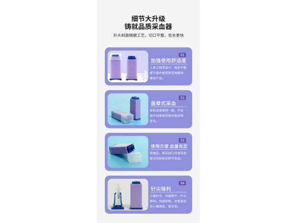 一次性使用末梢采血器