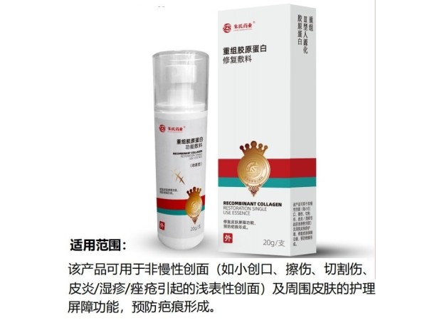 重组胶原蛋白敷料（喷雾型）