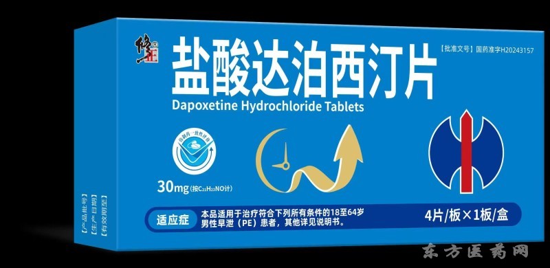 盐酸达泊西汀片