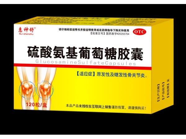 硫酸氨基葡萄糖胶囊(120粒)-终端控销