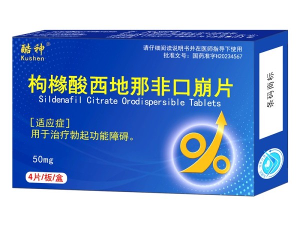 枸橼酸西地那非口崩片（50mg,4片）