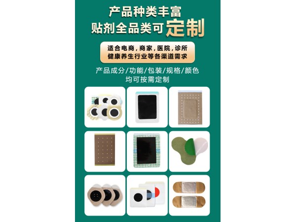 械字号远红外磁疗贴0EM贴牌代工厂 资质齐全 免费打样