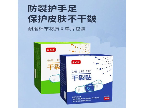 手足干裂贴oem代加工厂家 皲裂贴贴牌定制缓解皮肤干裂起皮