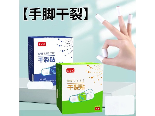手足干裂贴oem代加工厂家 皲裂贴贴牌定制缓解皮肤干裂起皮