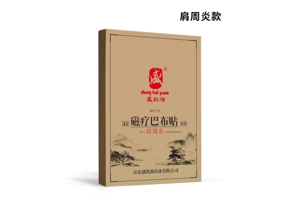 盛凯源磁疗巴布贴控销款肩周炎贴牌定制药店诊所医院