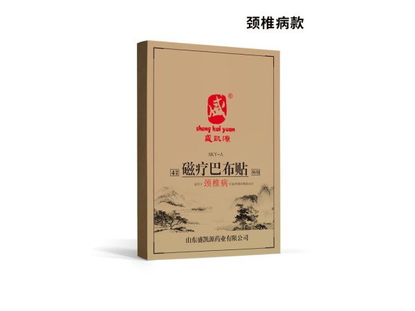 盛凯源磁疗巴布贴控销款颈椎病医院药店诊所oem贴牌定制代