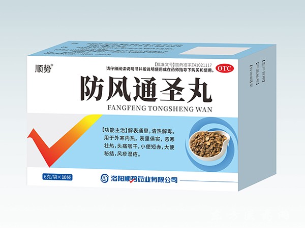 防风通圣丸