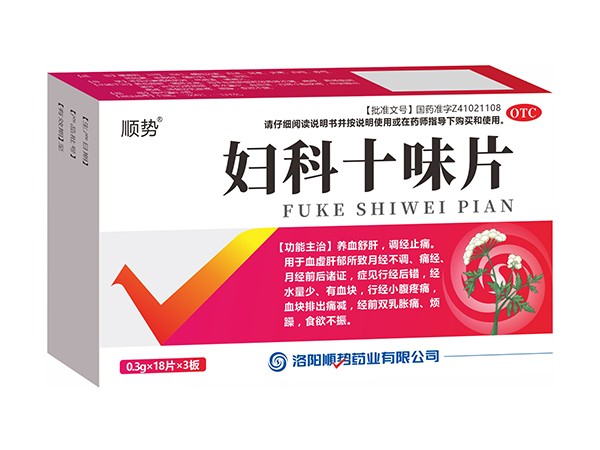 妇科十味片