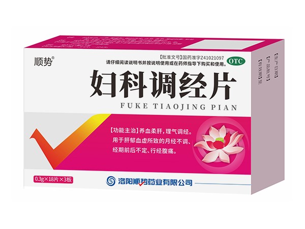妇科调经片