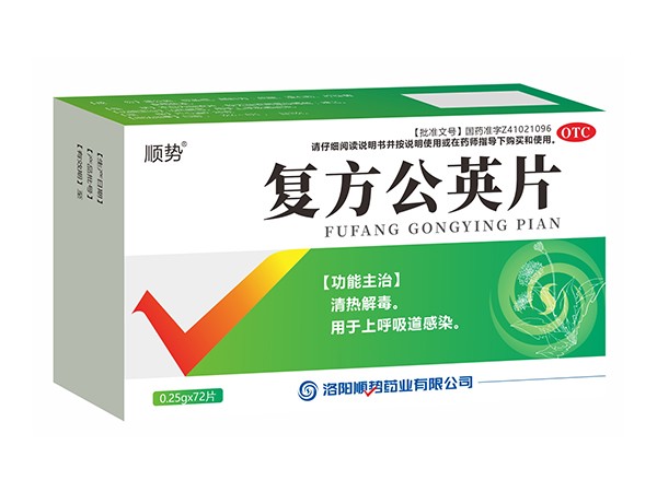 复方公英片 72片