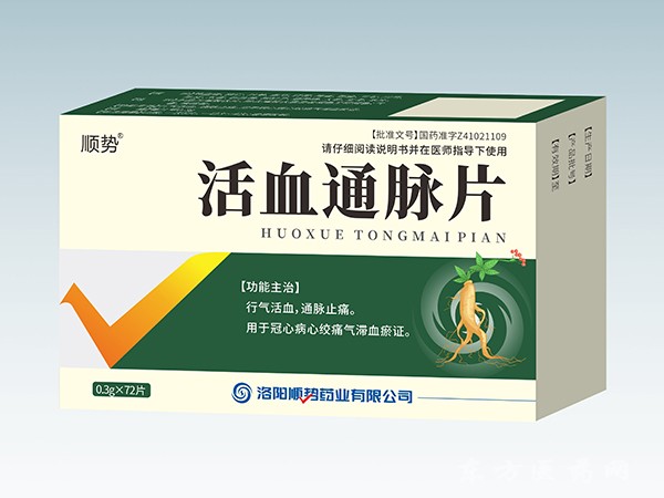 活血通脉片