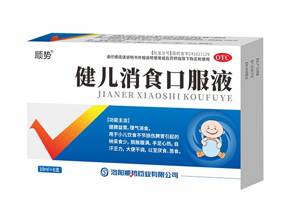 健儿消食口服液