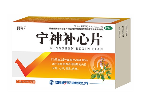 宁神补心片