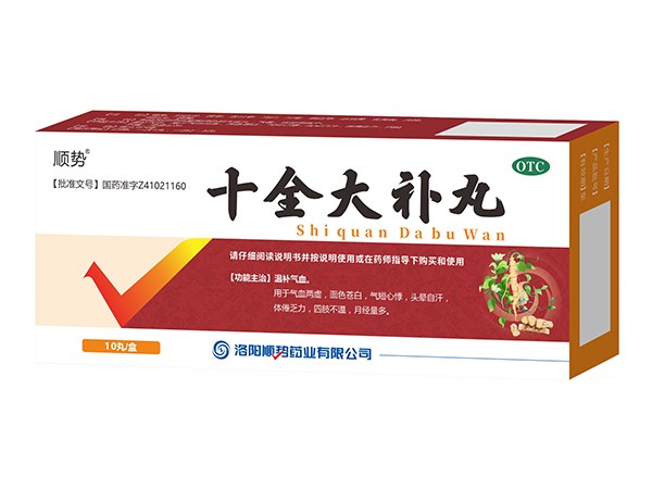 十全大补丸.