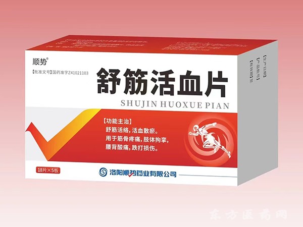 舒筋活血片