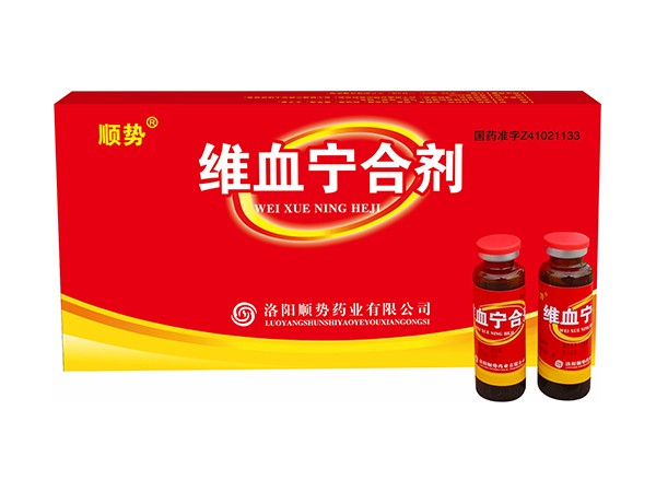 维血宁合剂