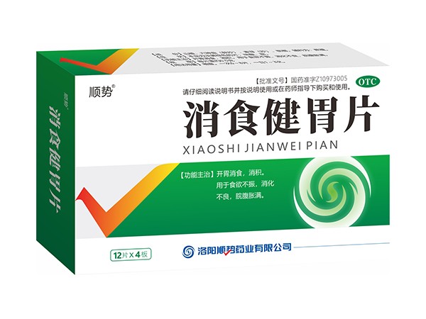 消食健胃片 48片