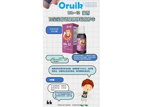 Bb-12益生菌饮液