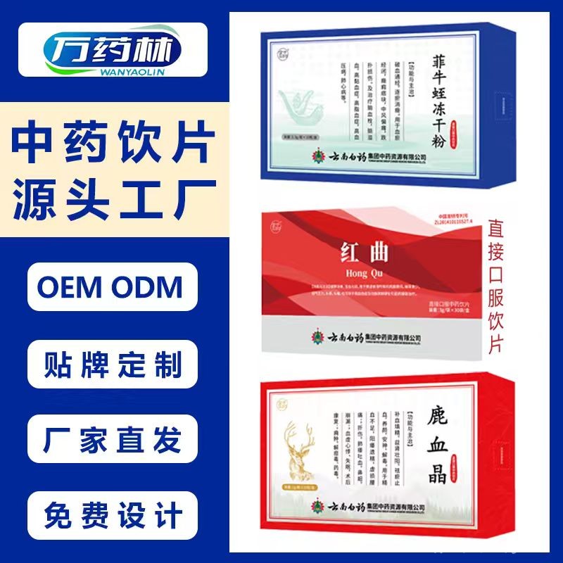 菲牛蛭、鹿血晶、红曲