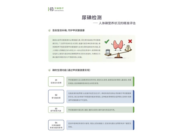 尿碘外送检测及试剂盒销售