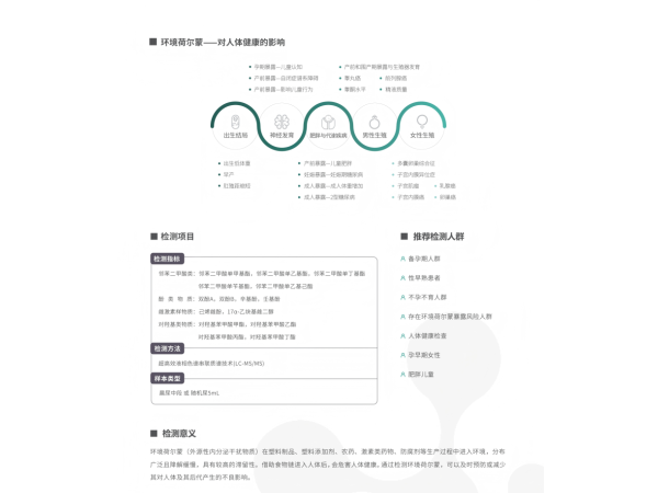 环境荷尔蒙外送检测及试剂盒销售