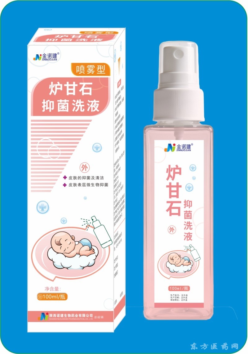 炉甘石抑菌洗液
