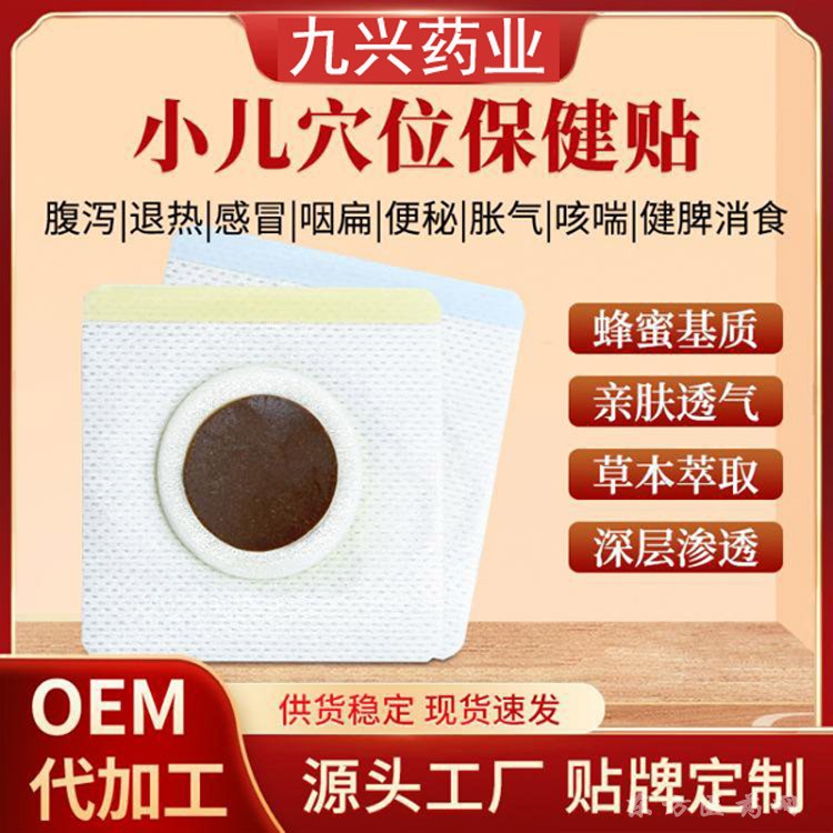 儿童贴膏生产厂家 小儿腹泻拉肚子蜂蜜贴招代理 穴位压力刺激贴