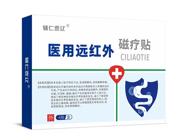 医用远红外磁疗贴