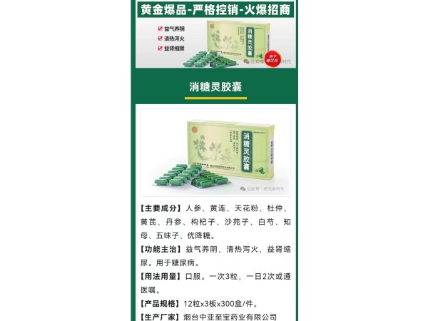 中亚至宝消糖灵胶囊