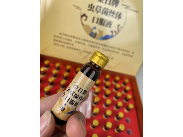 神农林金日牌虫草菌丝体口服液