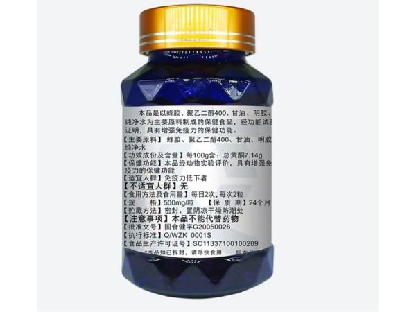 九港集团蜂胶胶囊