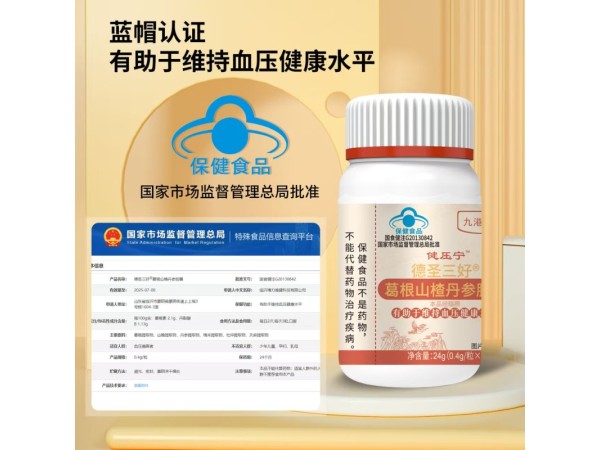 九港集团健压宁葛根山楂丹参胶囊