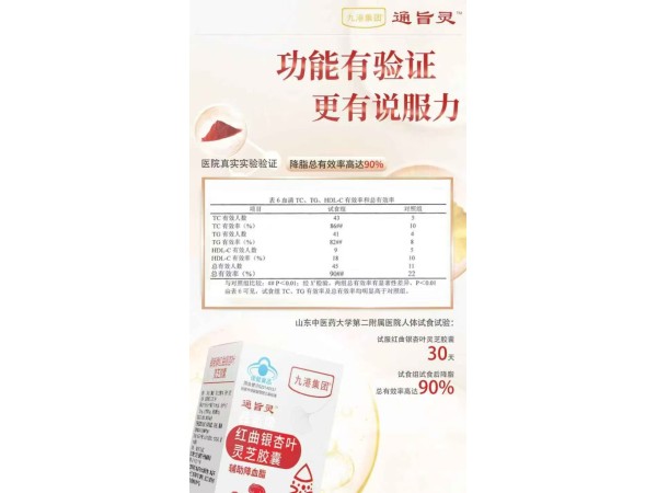 九港集团通旨灵彝新牌红曲银杏叶灵芝胶囊