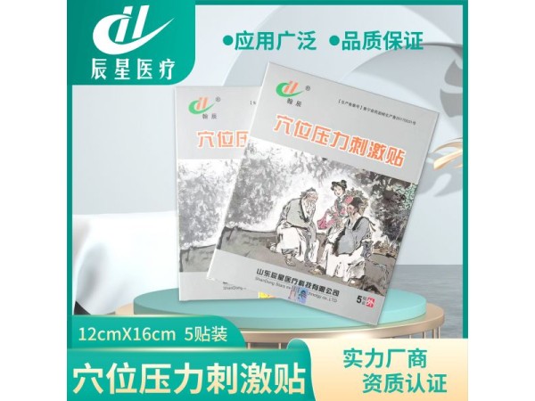 穴位压力刺激贴源头工厂中药贴敷成品批发可oem