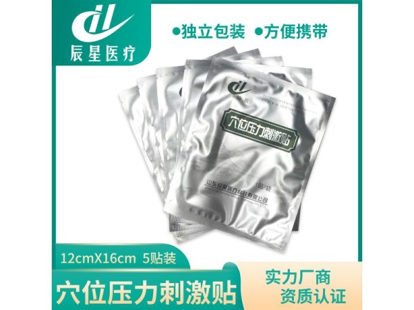 穴位压力刺激贴源头工厂中药贴敷成品批发可oem
