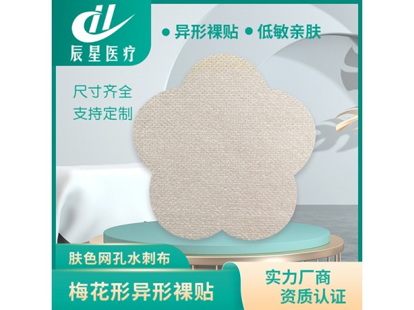 膏药空白贴加工五瓣梅花形水刺布空贴中药贴敷