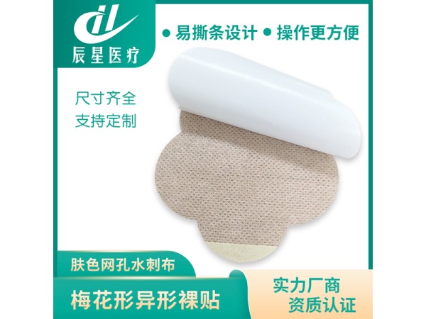 膏药空白贴加工五瓣梅花形水刺布空贴中药贴敷