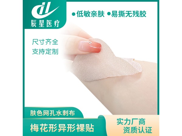 膏药空白贴加工五瓣梅花形水刺布空贴中药贴敷