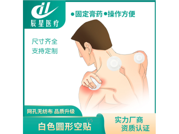 膏药空白贴圆形白色无纺布小尺寸三伏贴可加药泥