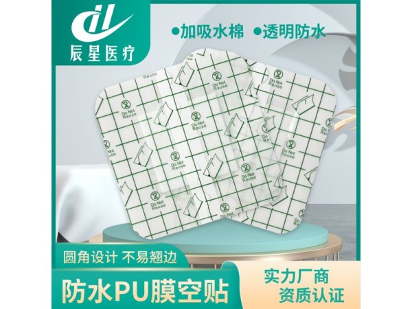 PU膜防水空白贴 透皮贴 医用胶带 可加防渗圈低敏防水防汗