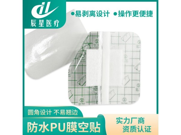 PU膜防水空白贴 透皮贴 医用胶带 可加防渗圈低敏防水防汗
