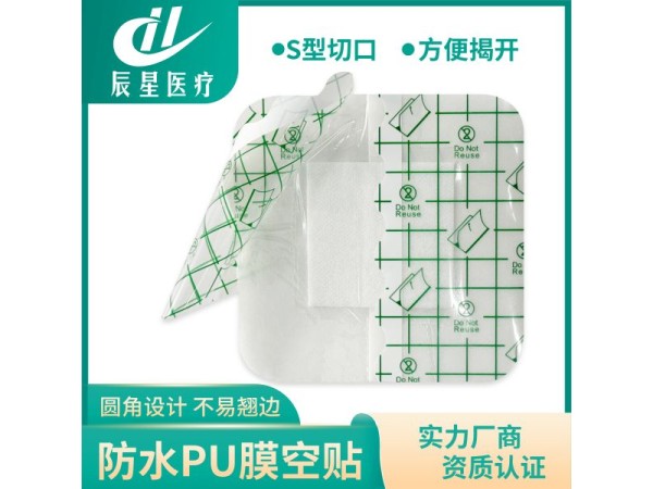 PU膜防水空白贴 透皮贴 医用胶带 可加防渗圈低敏防水防汗