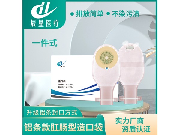 造口袋 一件式肛肠回肠造瘘袋大便袋加铝条款