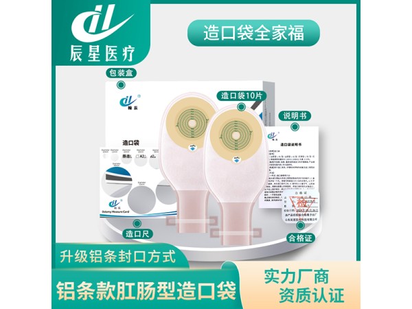 造口袋 一件式肛肠回肠造瘘袋大便袋加铝条款