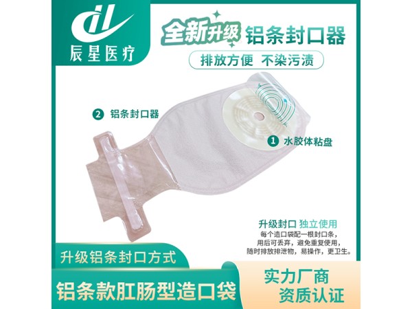 造口袋 一件式肛肠回肠造瘘袋大便袋加铝条款