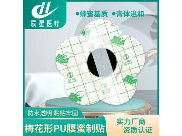 pu膜梅花秘制贴 婴幼儿肚脐贴穴位贴源头工厂代加工